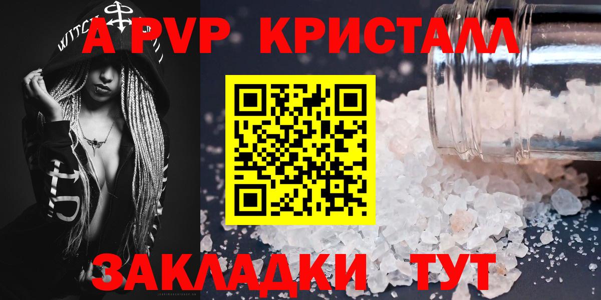 A-PVP VHQ Канаш