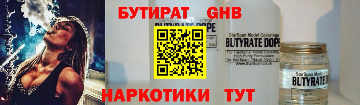Бутират бутик Канаш