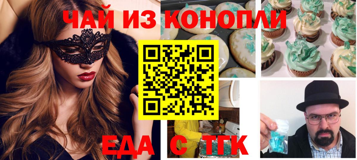 Канаш  Печенье с ТГК конопля  Вход с VPN 