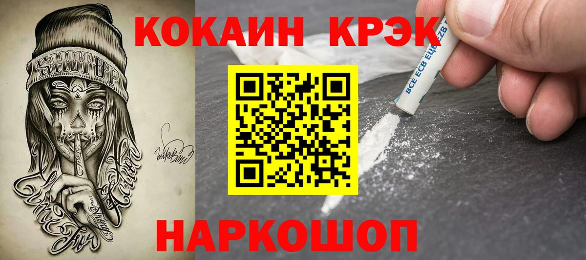 Кокаин Fish Scale Канаш
