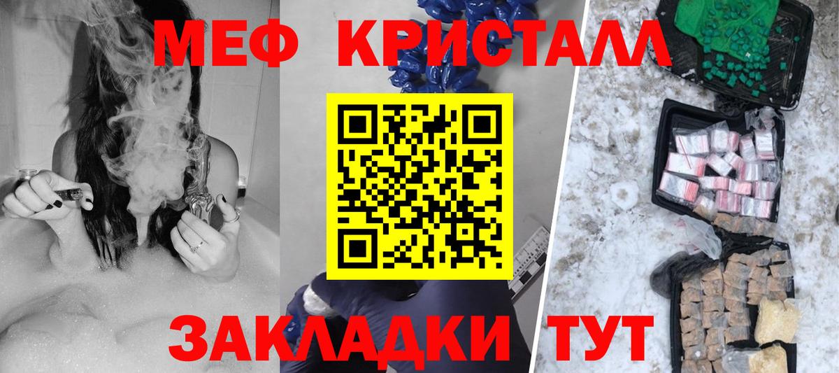 Мефедрон кристаллы Канаш
