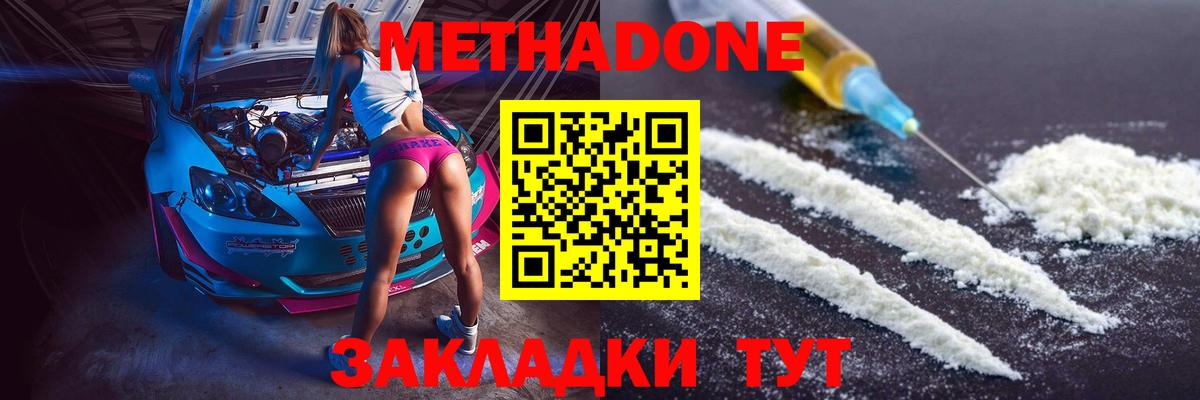 Метадон кристалл Канаш