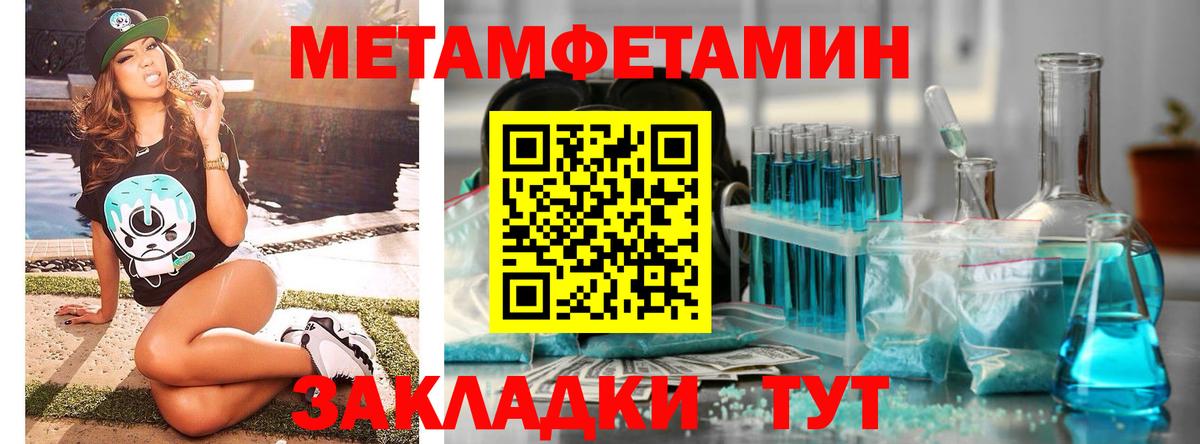 МЕТАМФЕТАМИН пудра  Вход с VPN  Канаш 